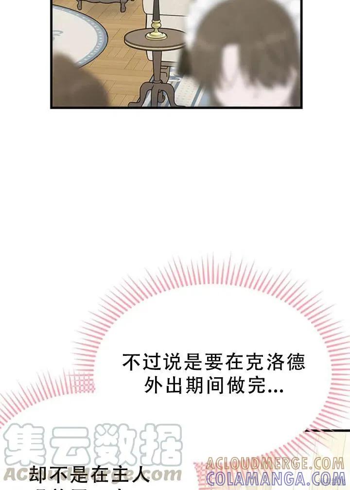 《明明是冷美人小姐却变成了忠犬大少爷》第55话 第89页