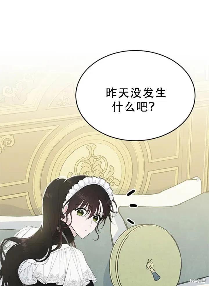 《明明是冷美人小姐却变成了忠犬大少爷》第55话 第27页