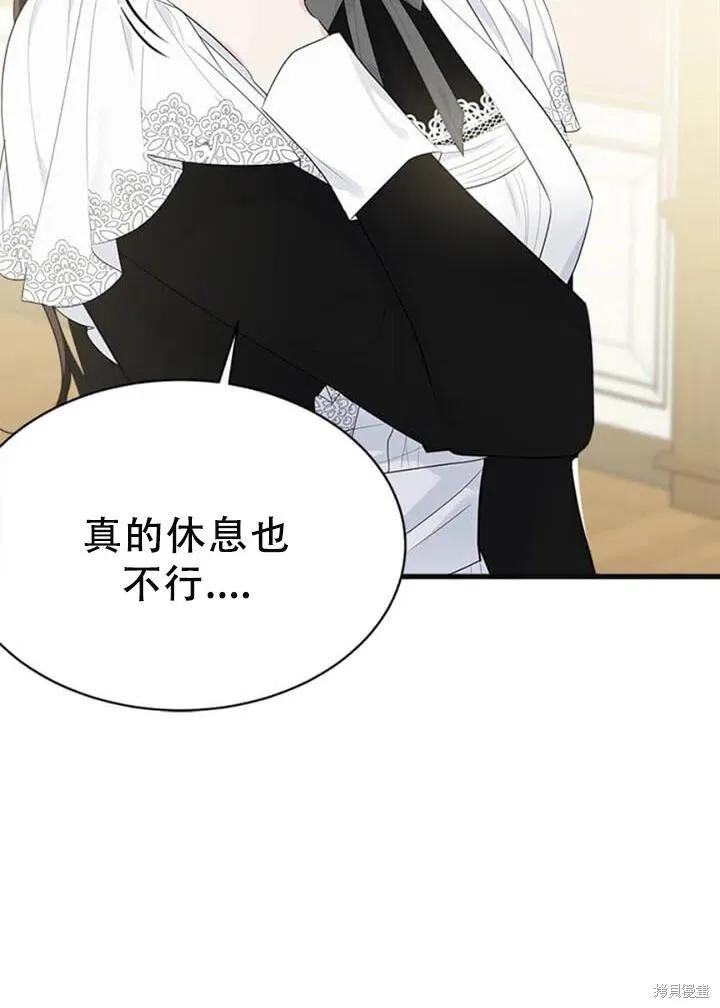 《明明是冷美人小姐却变成了忠犬大少爷》第55话 第80页