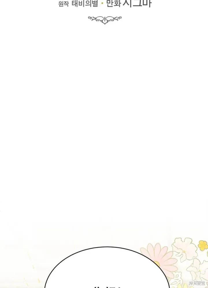 《明明是冷美人小姐却变成了忠犬大少爷》第55话 第19页