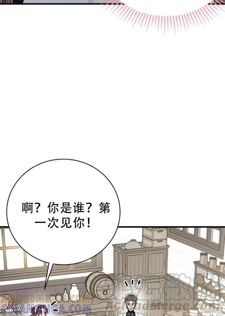 《明明是冷美人小姐却变成了忠犬大少爷》第55话 第97页