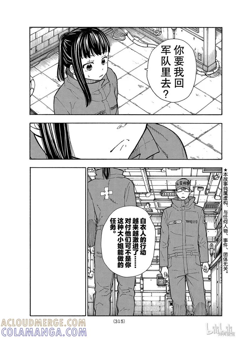 《炎炎之消防队》第154话 第3页