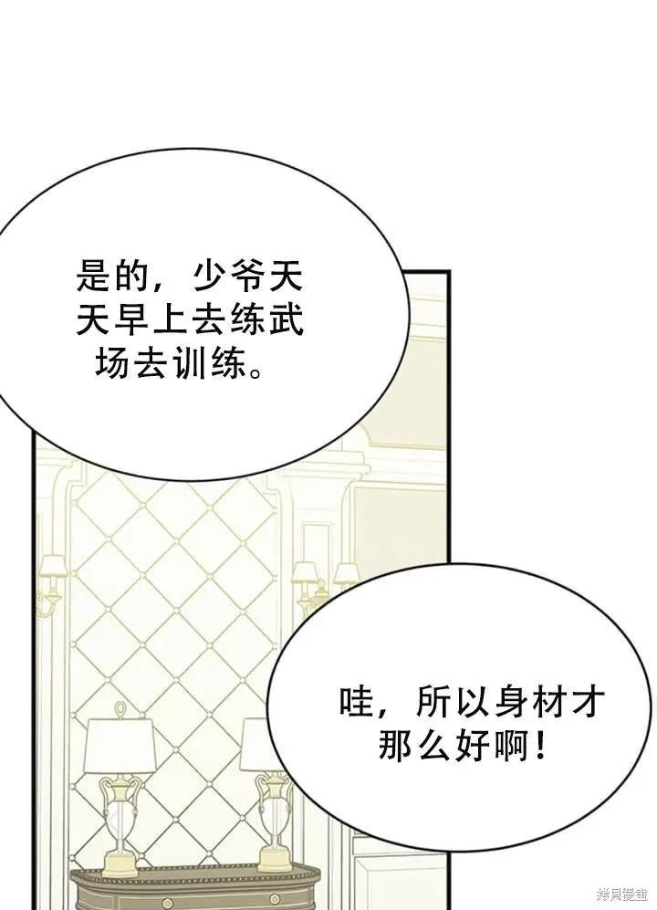 《明明是冷美人小姐却变成了忠犬大少爷》第55话 第59页