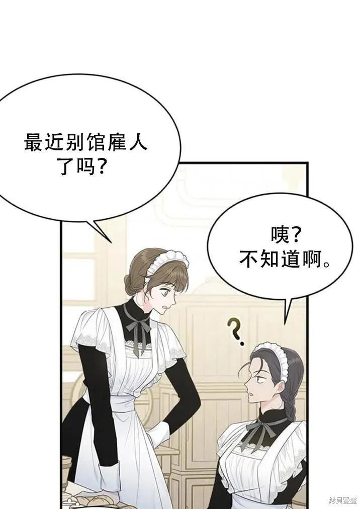 《明明是冷美人小姐却变成了忠犬大少爷》第55话 第99页