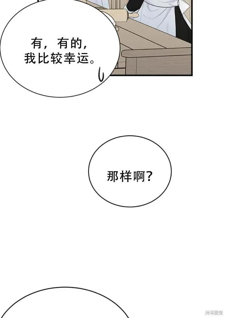 《明明是冷美人小姐却变成了忠犬大少爷》第55话 第100页