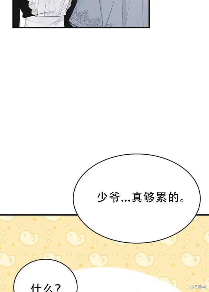 《明明是冷美人小姐却变成了忠犬大少爷》第55话 第70页