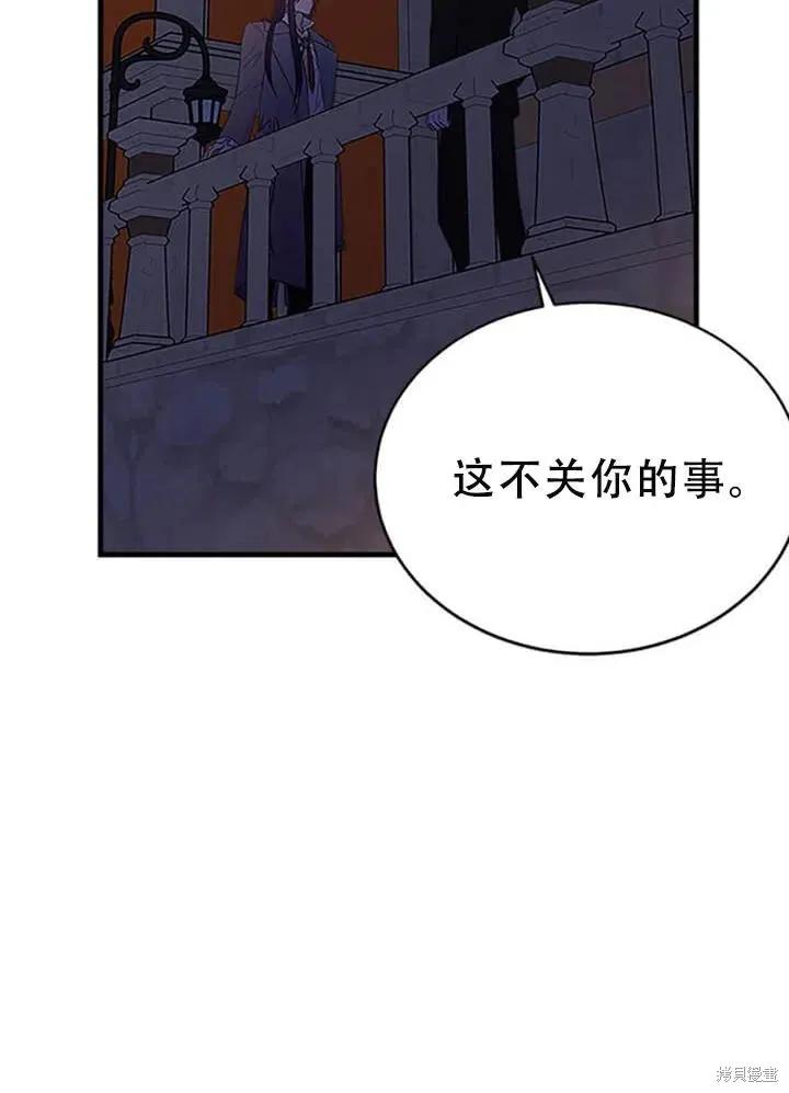 《明明是冷美人小姐却变成了忠犬大少爷》第55话 第2页