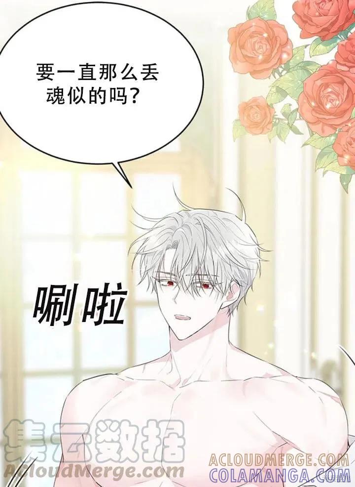 《明明是冷美人小姐却变成了忠犬大少爷》第55话 第41页