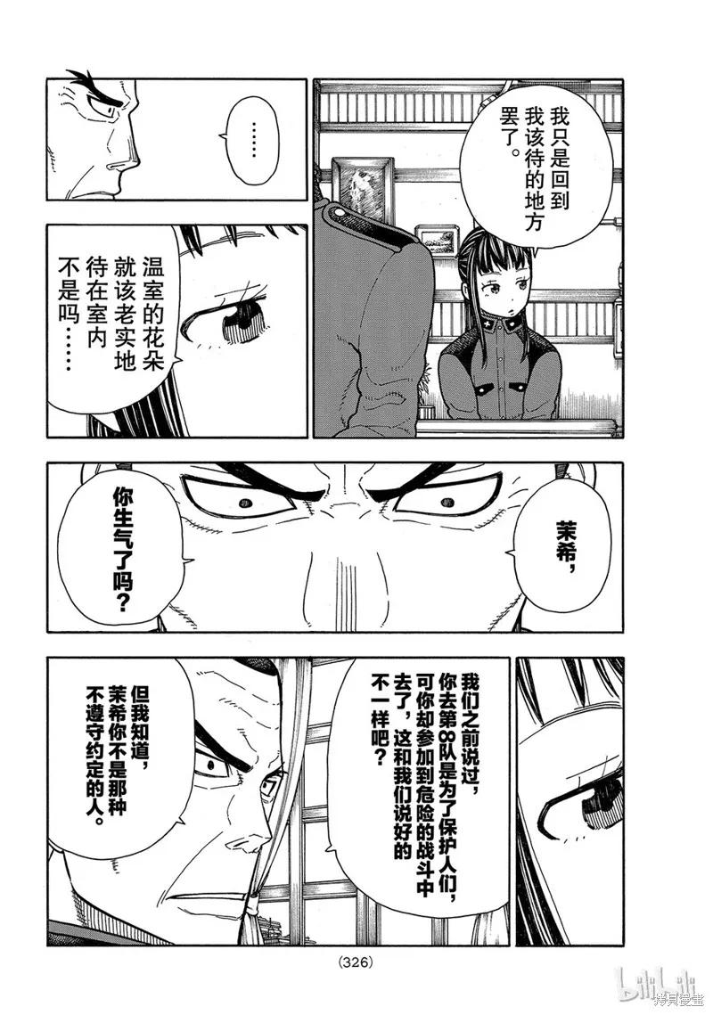 《炎炎之消防队》第154话 第14页