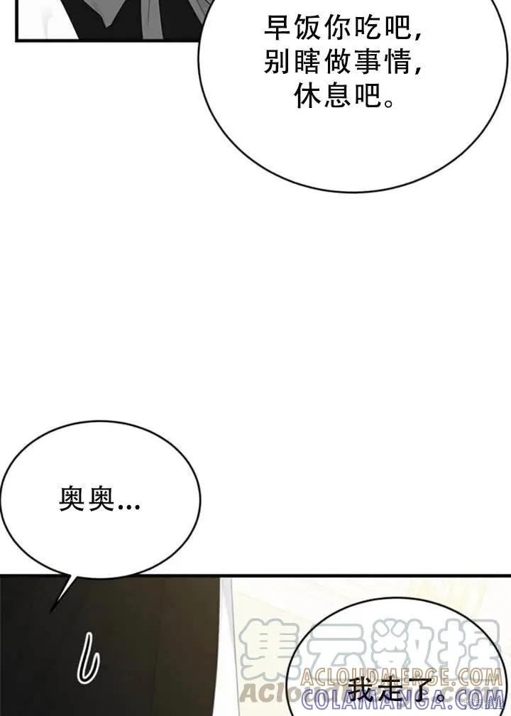 《明明是冷美人小姐却变成了忠犬大少爷》第55话 第77页