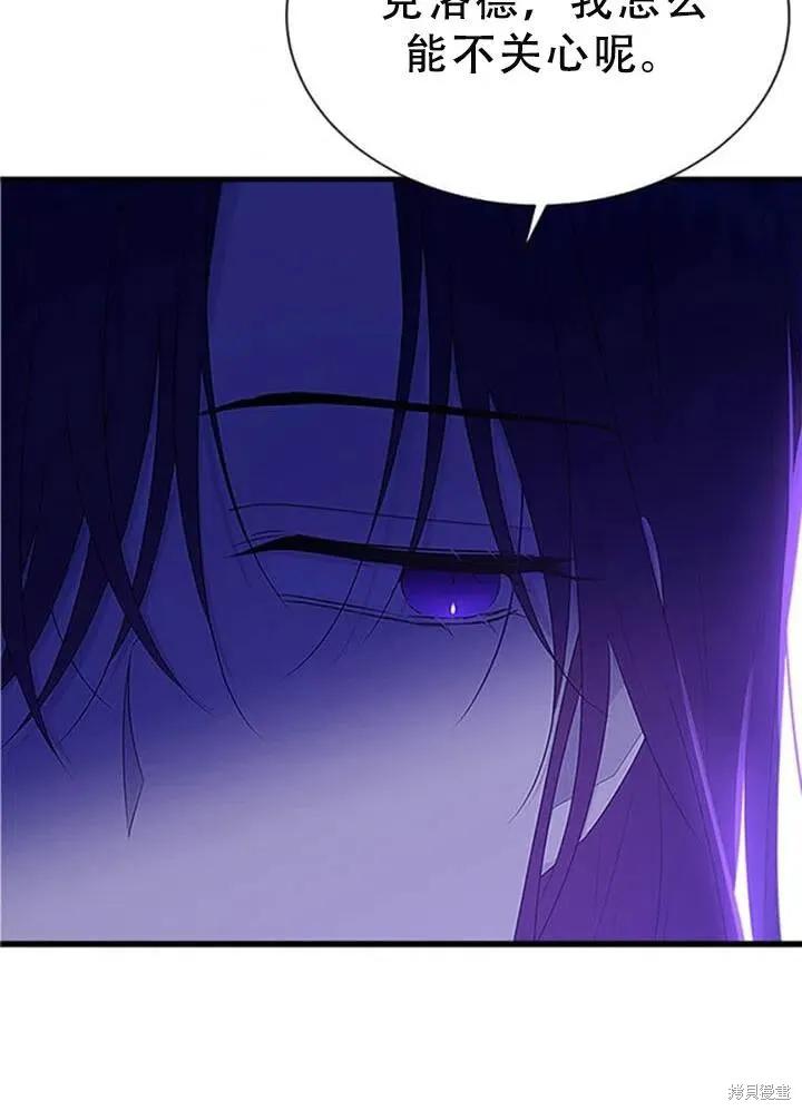 《明明是冷美人小姐却变成了忠犬大少爷》第55话 第8页