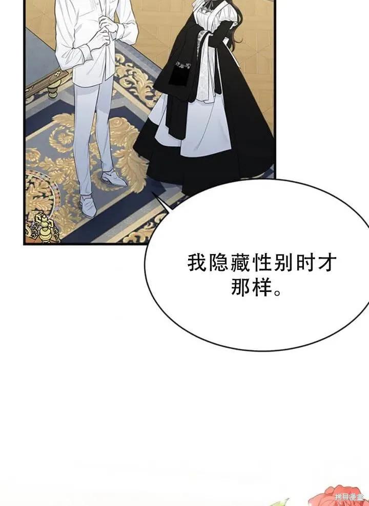 《明明是冷美人小姐却变成了忠犬大少爷》第55话 第40页
