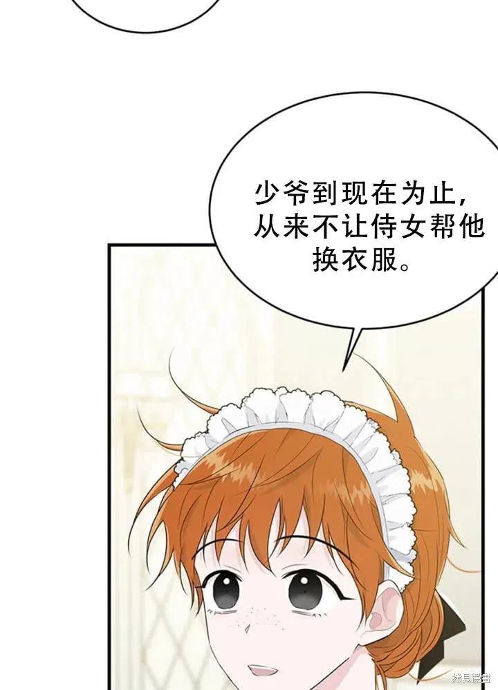 《明明是冷美人小姐却变成了忠犬大少爷》第55话 第64页