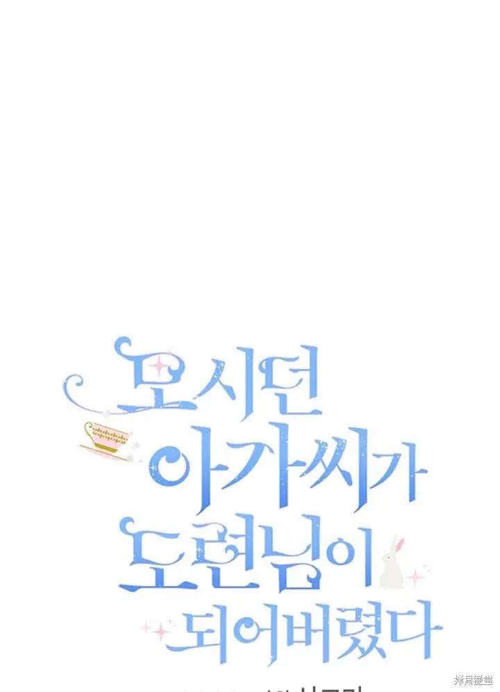《明明是冷美人小姐却变成了忠犬大少爷》第55话 第18页