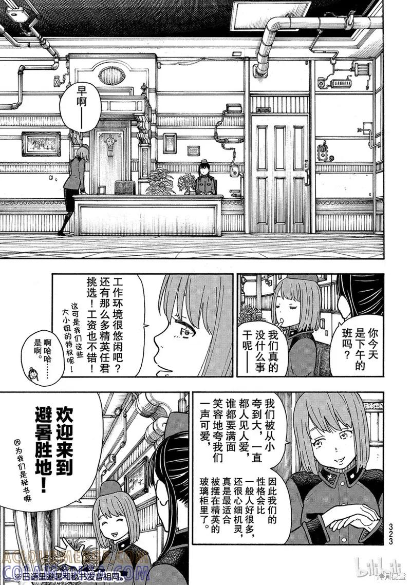 《炎炎之消防队》第154话 第11页