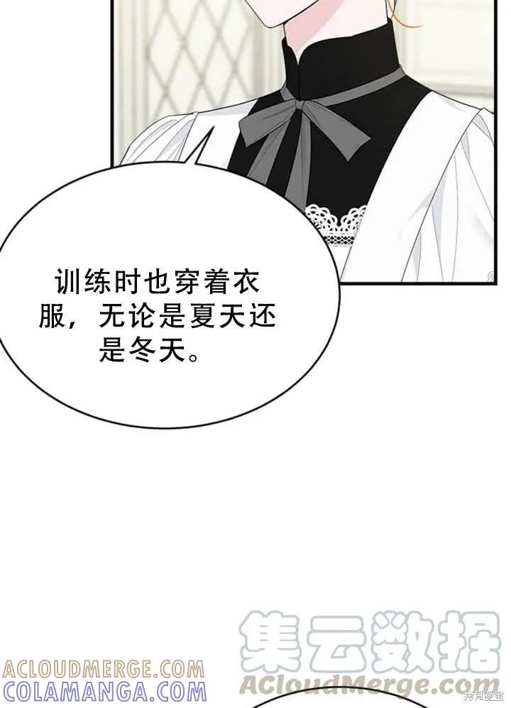 《明明是冷美人小姐却变成了忠犬大少爷》第55话 第65页