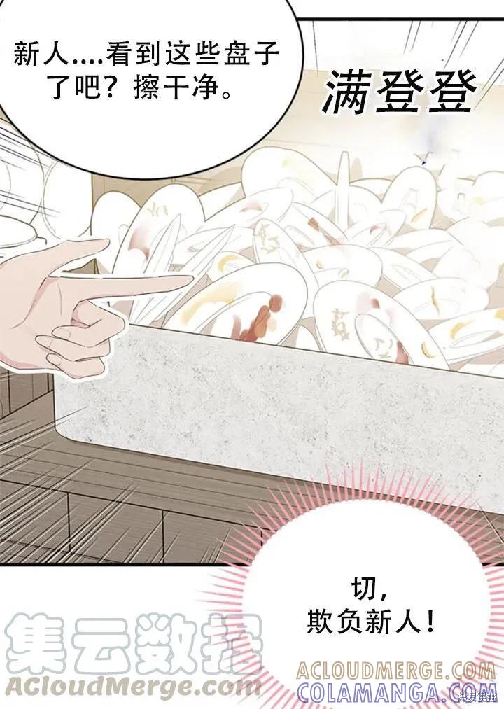 《明明是冷美人小姐却变成了忠犬大少爷》第55话 第101页