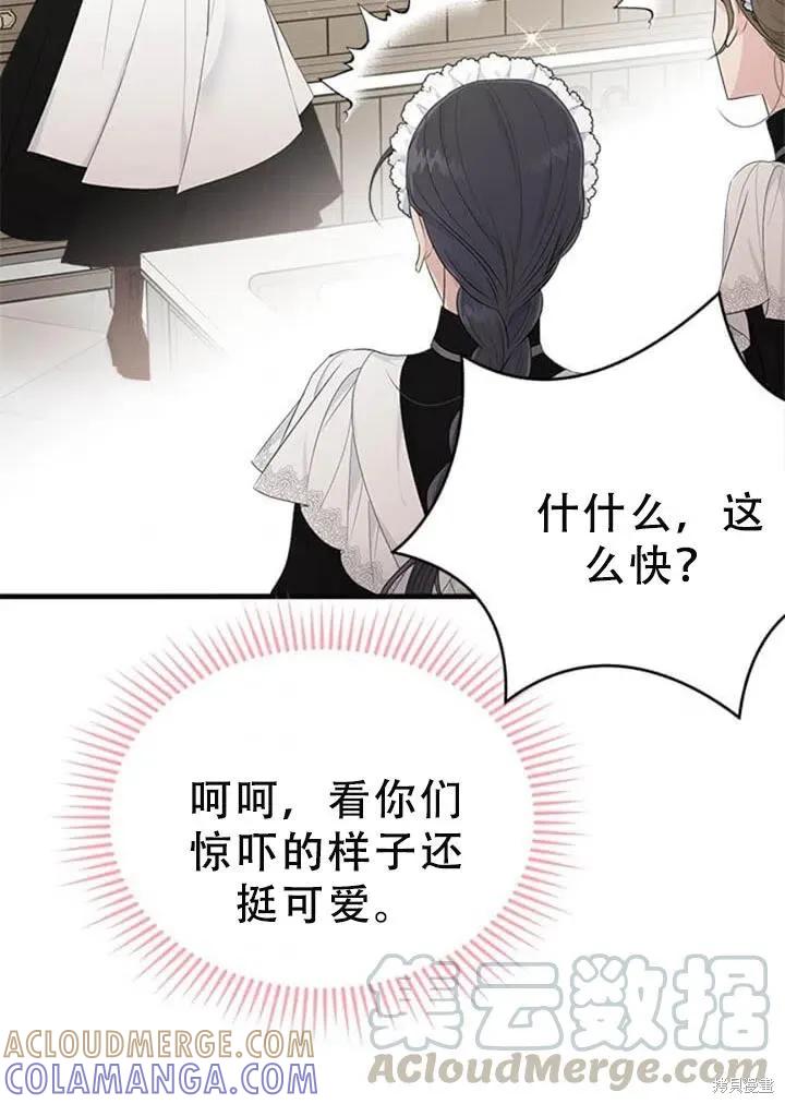 《明明是冷美人小姐却变成了忠犬大少爷》第55话 第105页