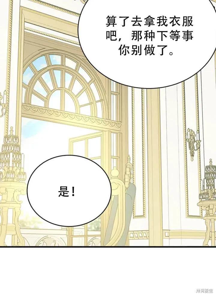 《明明是冷美人小姐却变成了忠犬大少爷》第55话 第31页