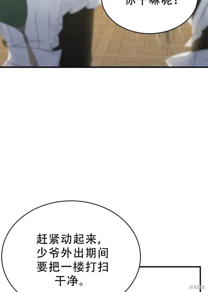 《明明是冷美人小姐却变成了忠犬大少爷》第55话 第84页