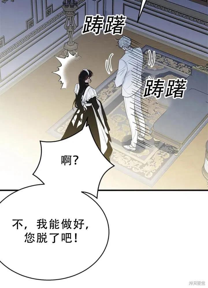 《明明是冷美人小姐却变成了忠犬大少爷》第55话 第48页
