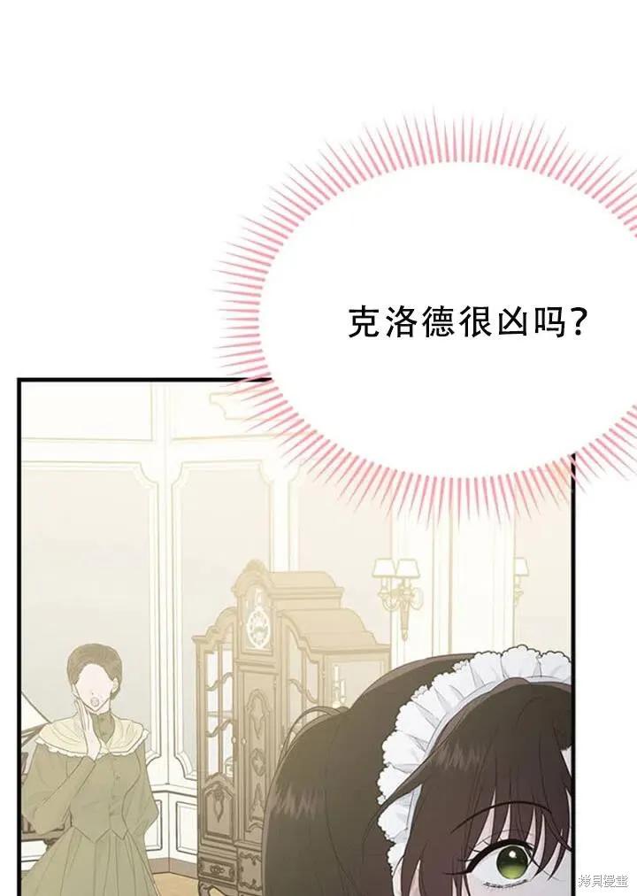 《明明是冷美人小姐却变成了忠犬大少爷》第55话 第91页
