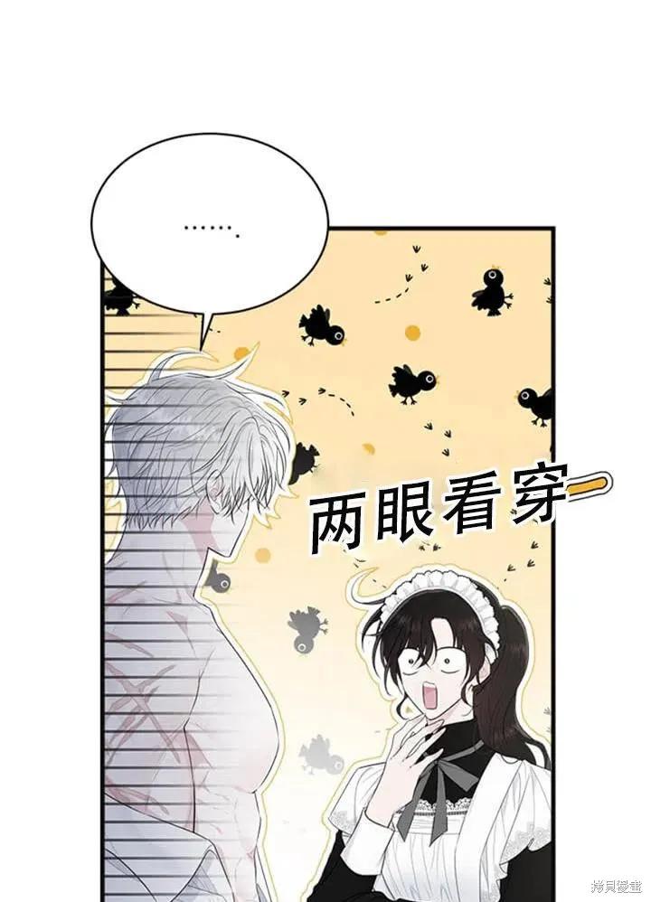 《明明是冷美人小姐却变成了忠犬大少爷》第55话 第46页