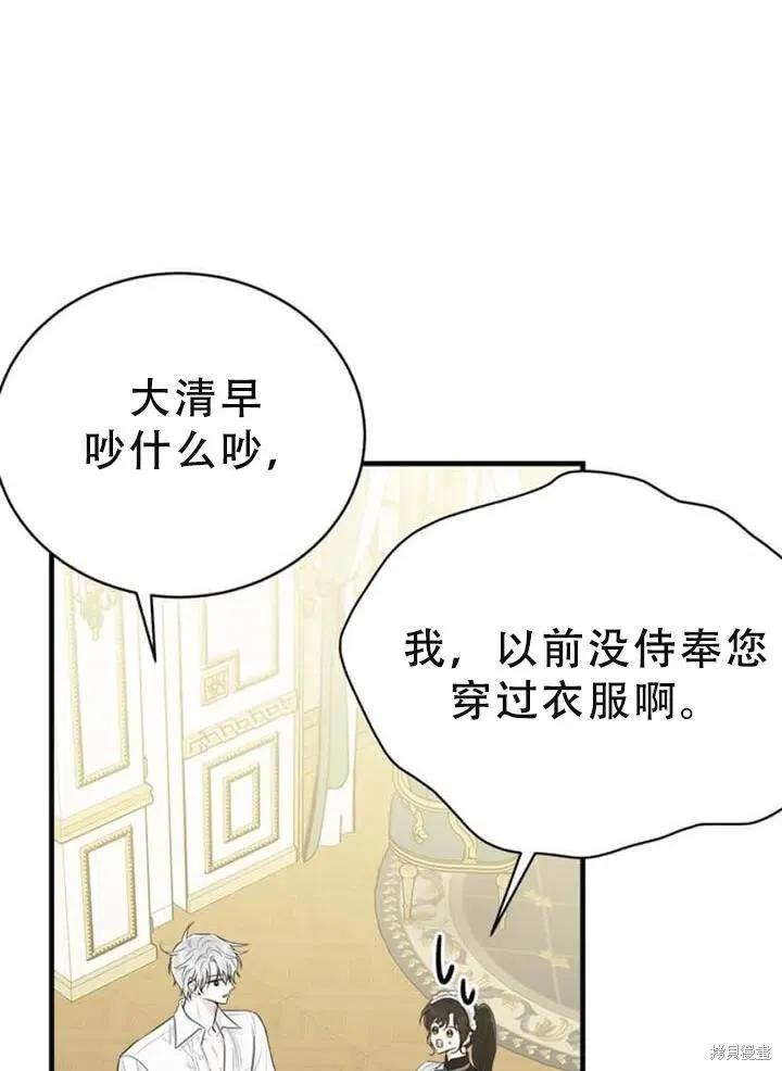 《明明是冷美人小姐却变成了忠犬大少爷》第55话 第39页
