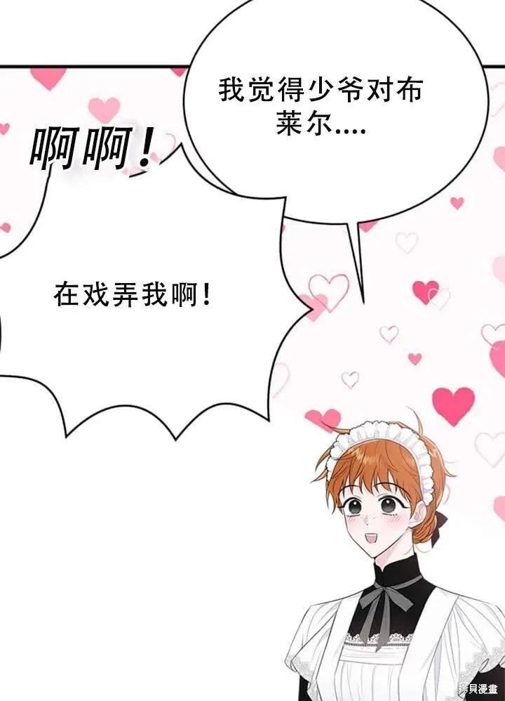 《明明是冷美人小姐却变成了忠犬大少爷》第55话 第66页