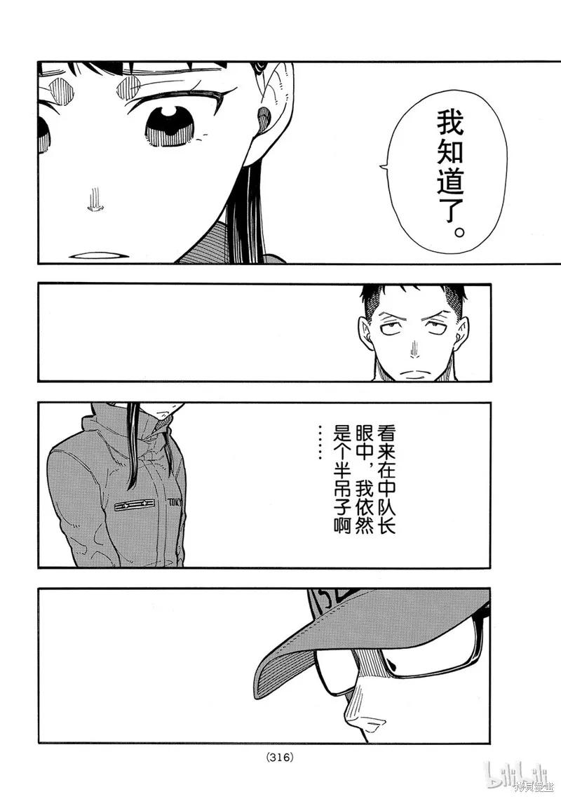 《炎炎之消防队》第154话 第4页