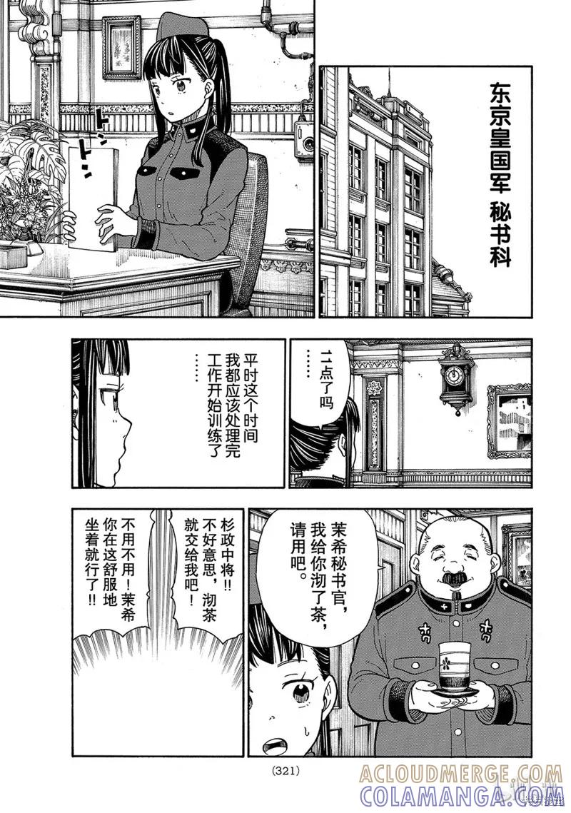 《炎炎之消防队》第154话 第9页
