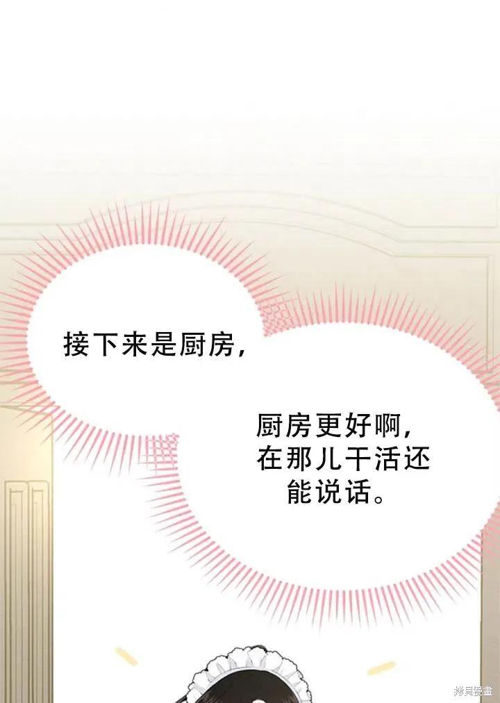 《明明是冷美人小姐却变成了忠犬大少爷》第55话 第95页