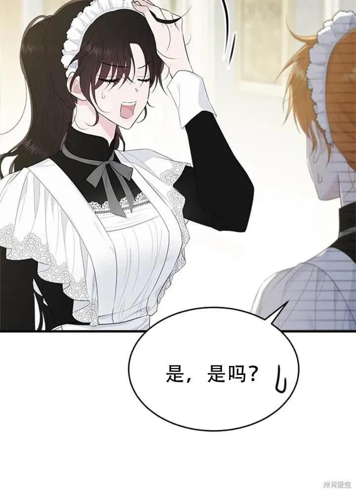《明明是冷美人小姐却变成了忠犬大少爷》第55话 第68页