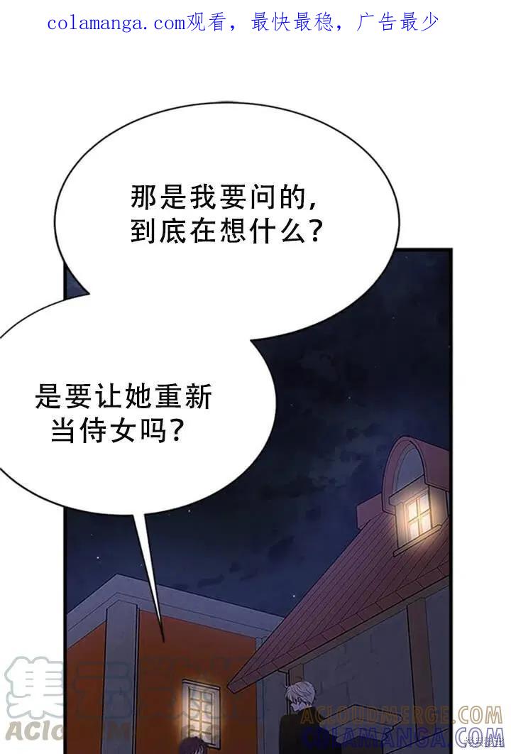 《明明是冷美人小姐却变成了忠犬大少爷》第55话 第1页