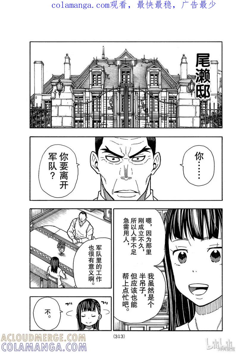 《炎炎之消防队》第154话 第1页