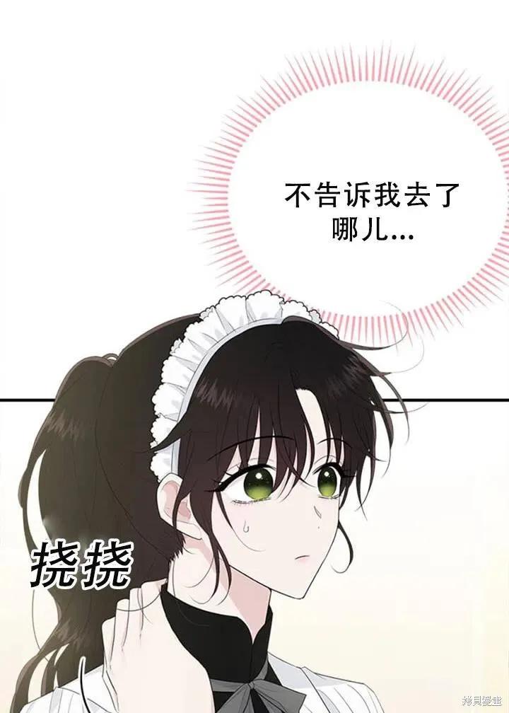 《明明是冷美人小姐却变成了忠犬大少爷》第55话 第79页