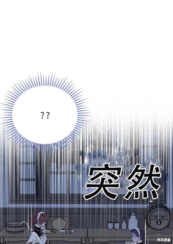 《明明是冷美人小姐却变成了忠犬大少爷》第55话 第111页