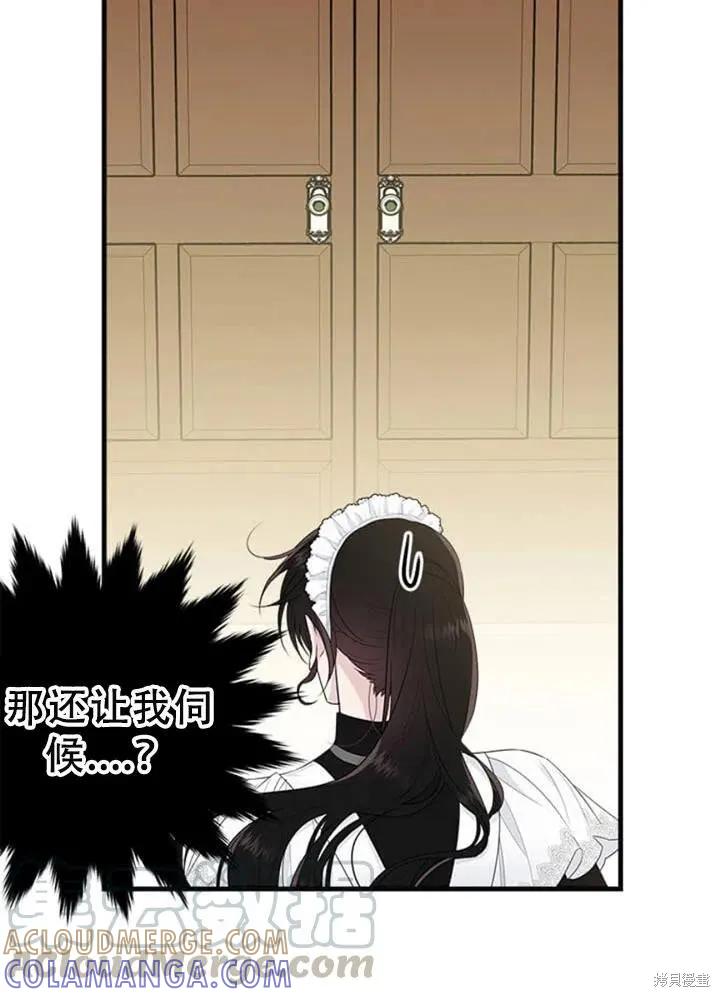 《明明是冷美人小姐却变成了忠犬大少爷》第55话 第53页