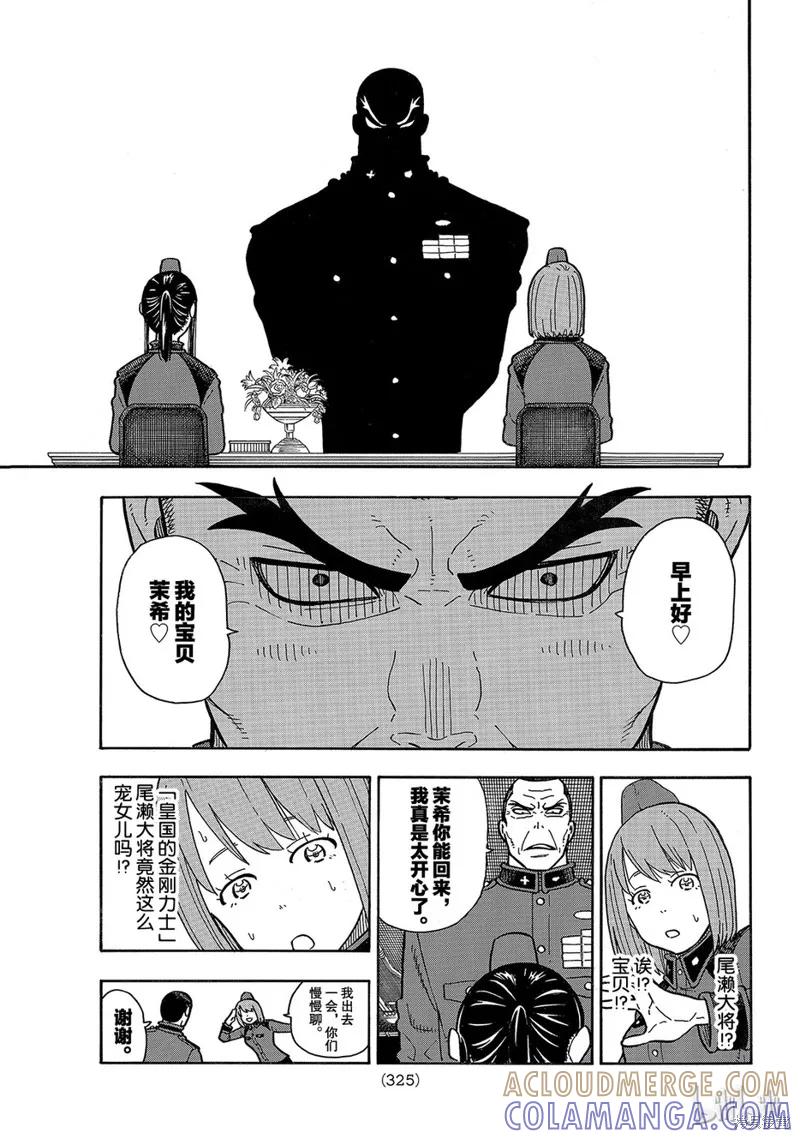 《炎炎之消防队》第154话 第13页
