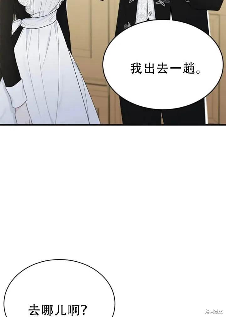 《明明是冷美人小姐却变成了忠犬大少爷》第55话 第75页