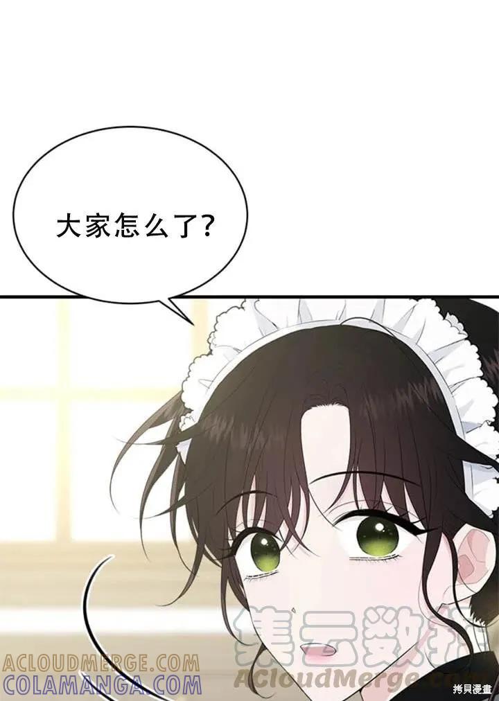 《明明是冷美人小姐却变成了忠犬大少爷》第55话 第113页