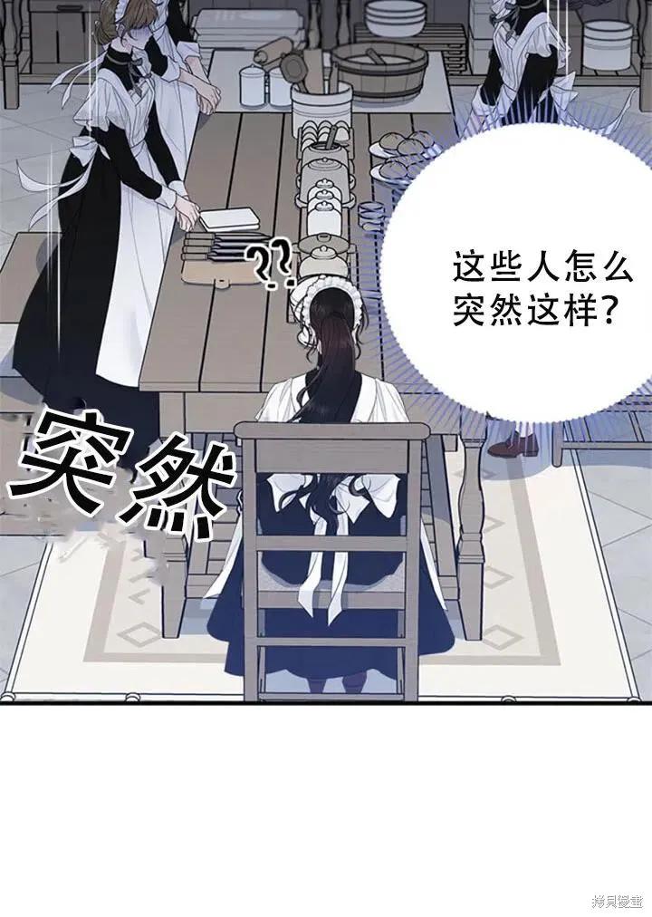 《明明是冷美人小姐却变成了忠犬大少爷》第55话 第112页