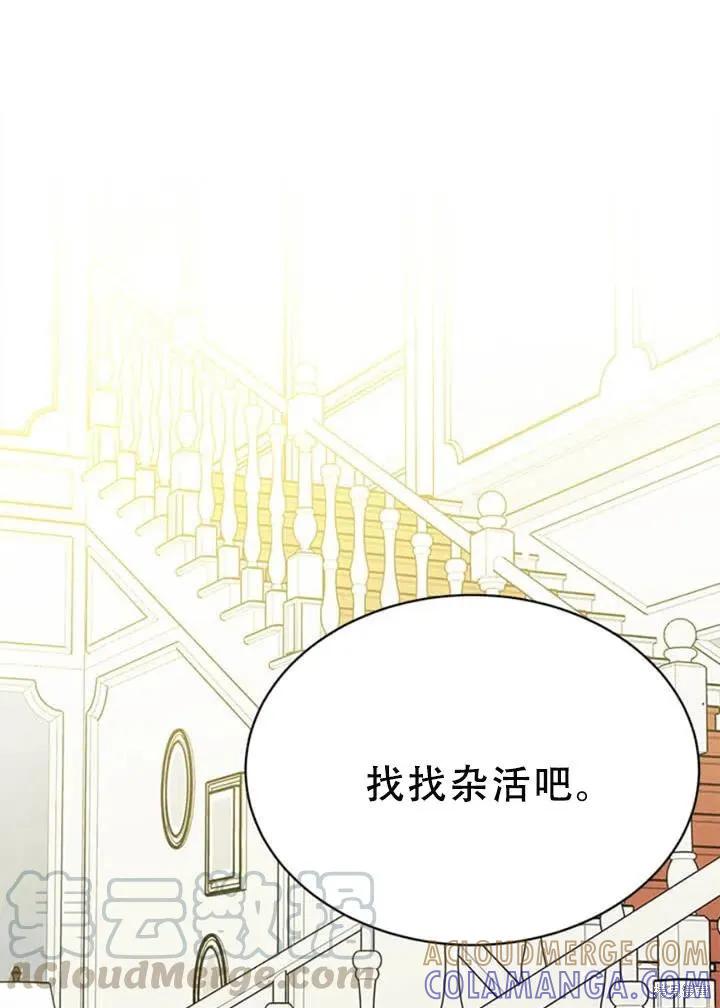 《明明是冷美人小姐却变成了忠犬大少爷》第55话 第81页