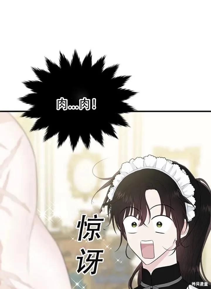 《明明是冷美人小姐却变成了忠犬大少爷》第55话 第43页