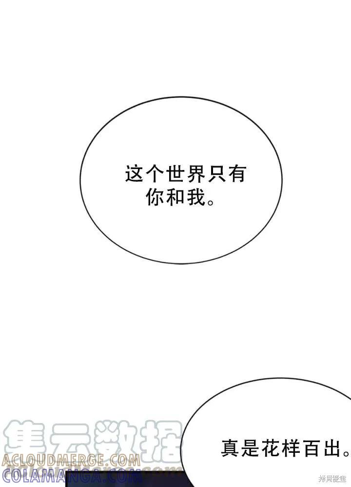 《明明是冷美人小姐却变成了忠犬大少爷》第55话 第9页
