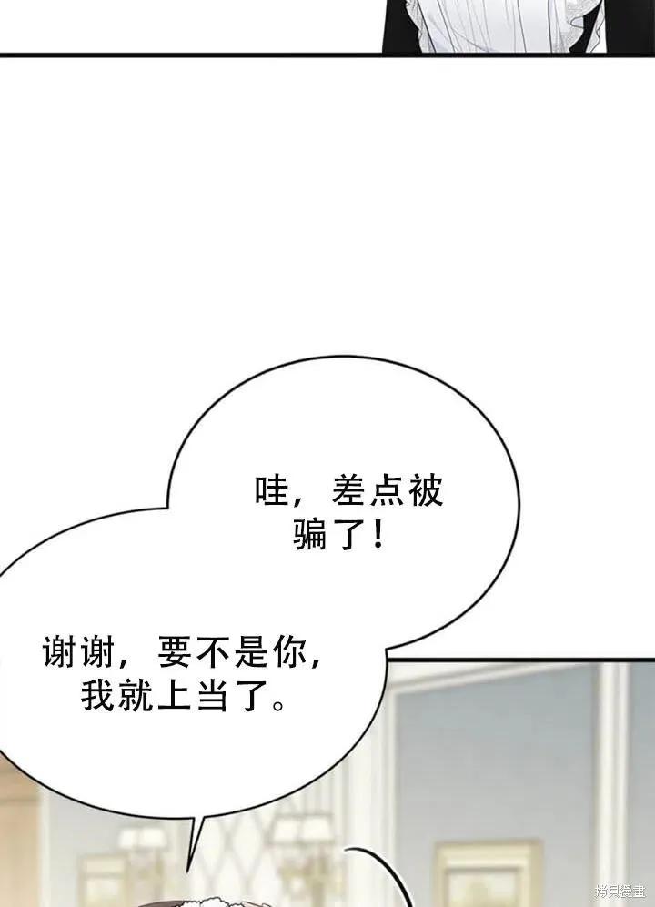 《明明是冷美人小姐却变成了忠犬大少爷》第55话 第67页