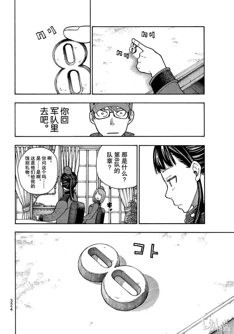 《炎炎之消防队》第154话 第12页