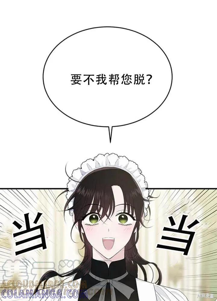 《明明是冷美人小姐却变成了忠犬大少爷》第55话 第49页