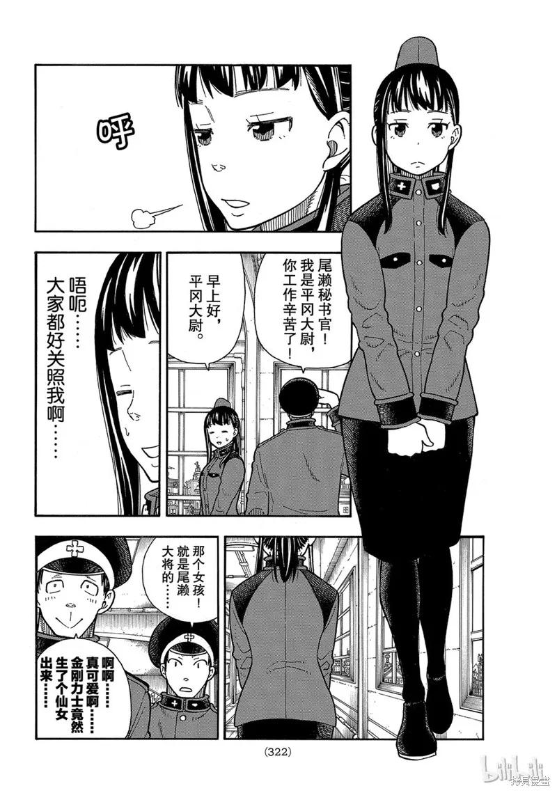 《炎炎之消防队》第154话 第10页