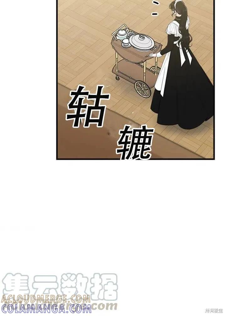 《明明是冷美人小姐却变成了忠犬大少爷》第55话 第73页